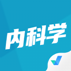 内科学聚题库app