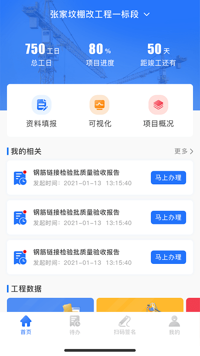 智慧建管平台官方版