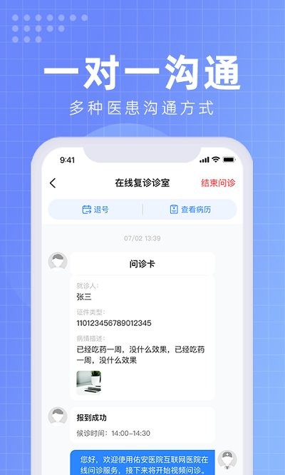 北京佑安醫院互聯網醫院醫生端app