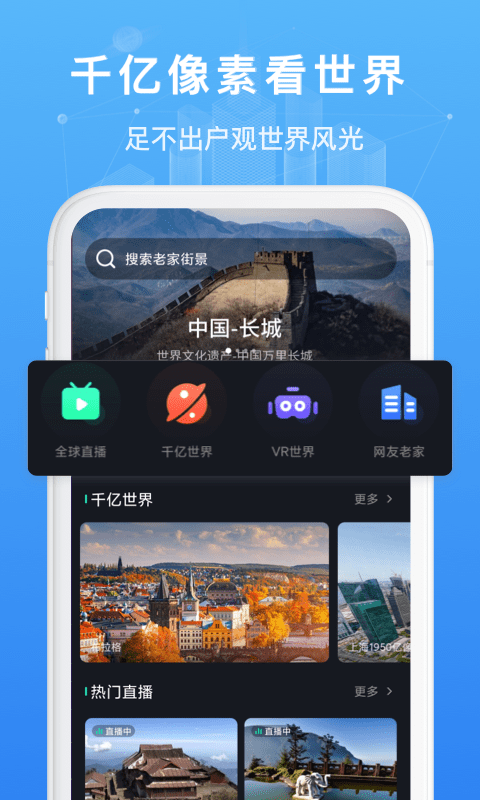 隨身看世界街景地圖app