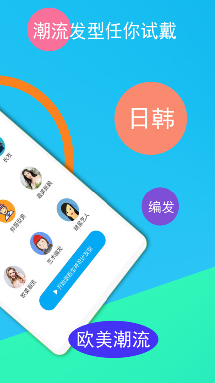 酷酷发型屋app