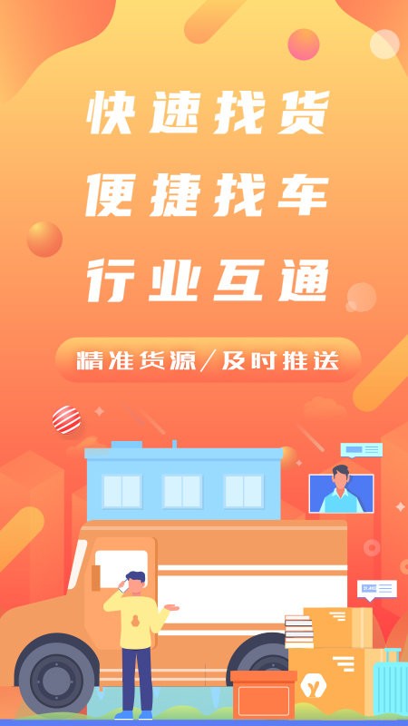 经营帮货运app