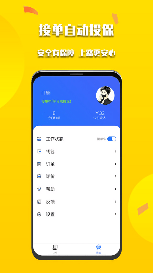 微掌云骑手app