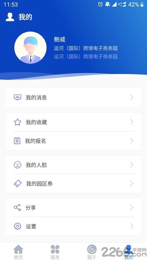 云上園區app最新版