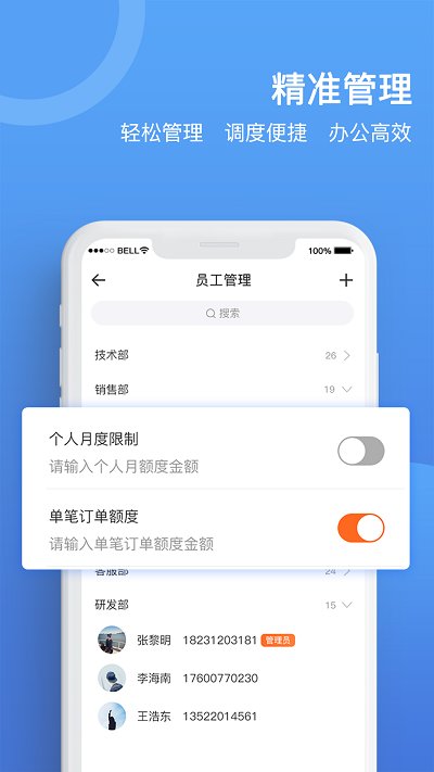 货运宝企业版app