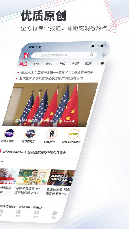 看看新聞knews客戶端