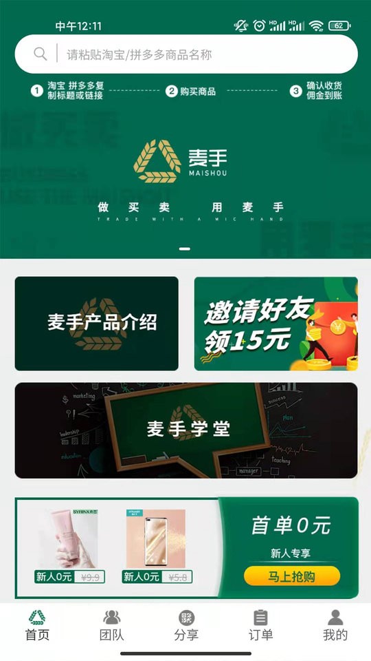 麦手平台