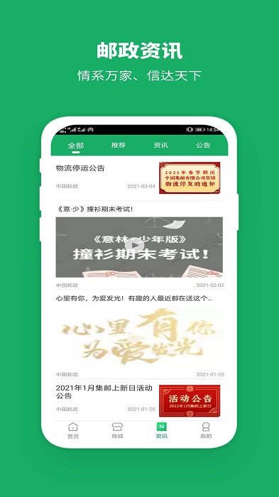 郵我行最新版本