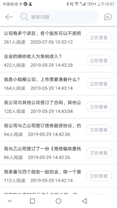 律包子app