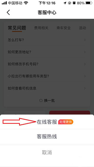小拉出行打車軟件