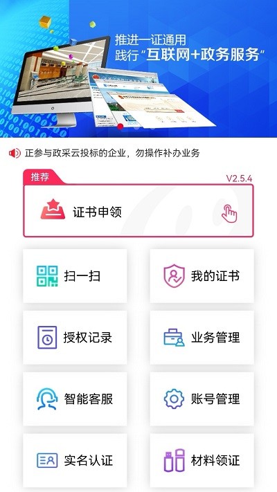 手機e照通官方版