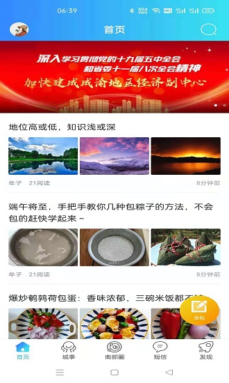 南部网app