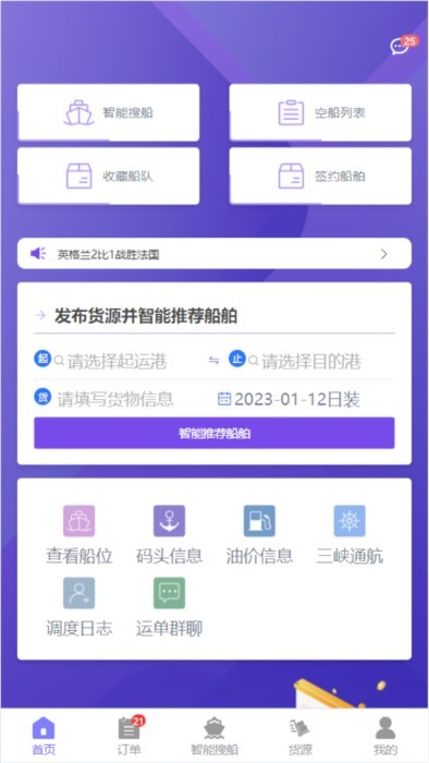 智聯(lián)江湖調(diào)度端
