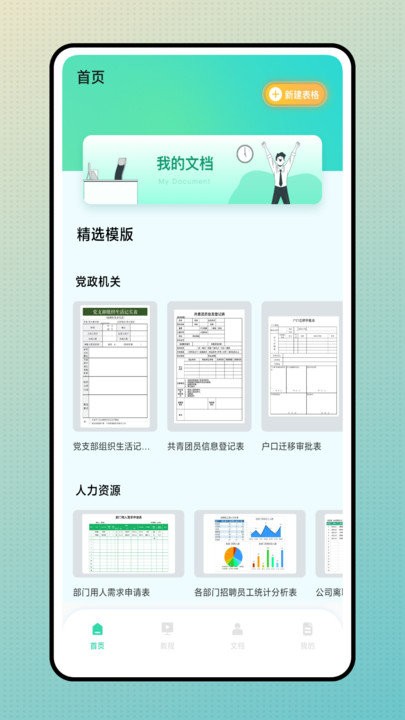 简易表格手机版app