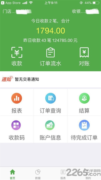 微邮付官方版