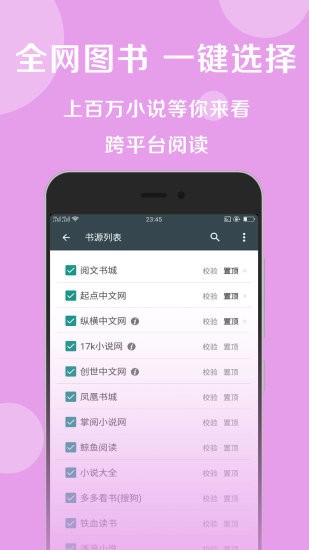 閱萊搜書app
