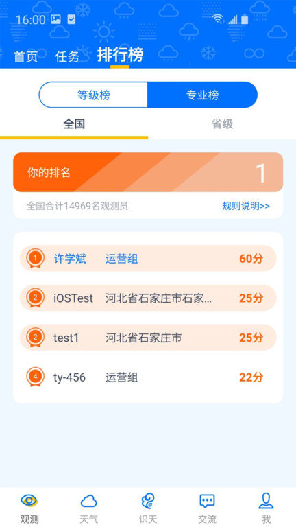观测通官方版