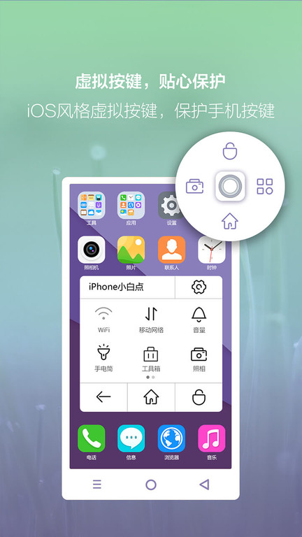 iphone小白点软件