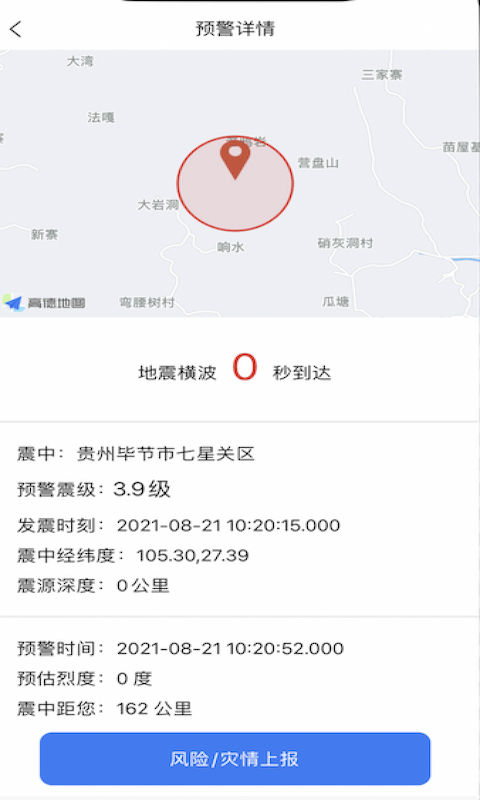 應急守護最新版