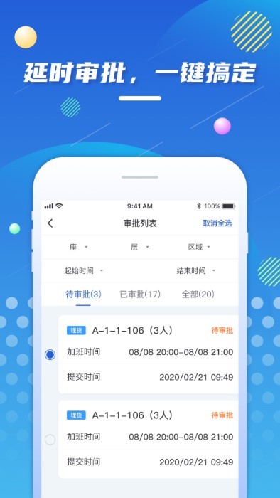 多彩管理助手app
