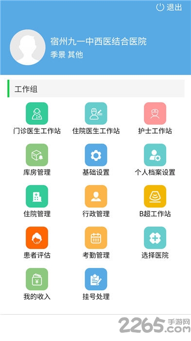 九一健康咨詢客戶端