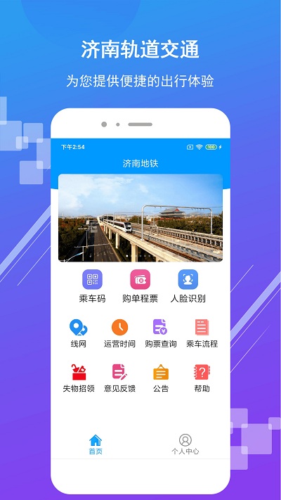 濟(jì)南地鐵軟件官方版
