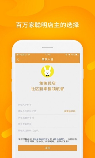 兔兔优店助手app