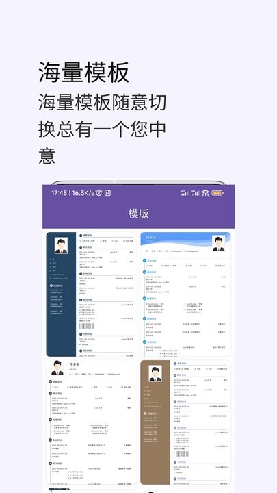 超级个人简历模板app手机版