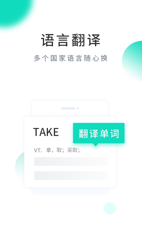 英语拍照翻译在线app