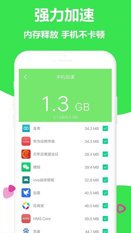 存储清理大师app(改名一键清理大师)