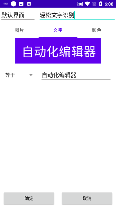 自動化編輯器app