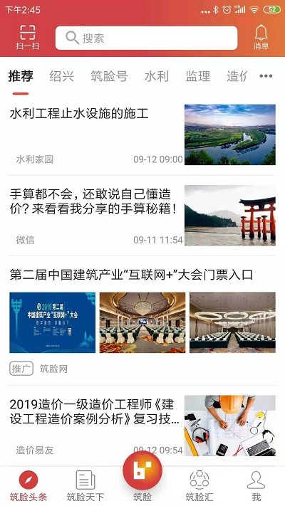 筑脸网app