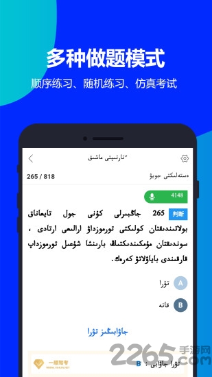 一順駕考哈薩克語版