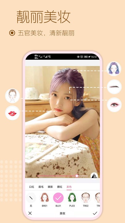 美妆美颜相机app