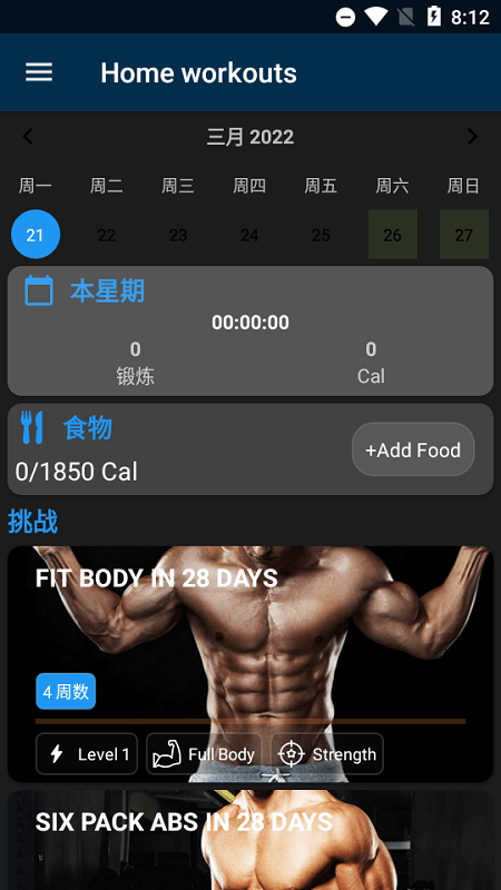 home workouts軟件