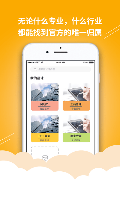 答学百科app