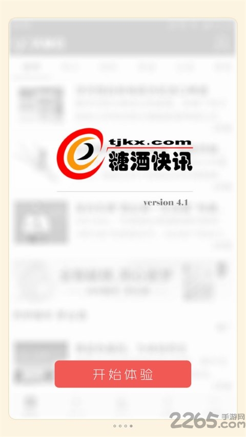 糖酒快訊app