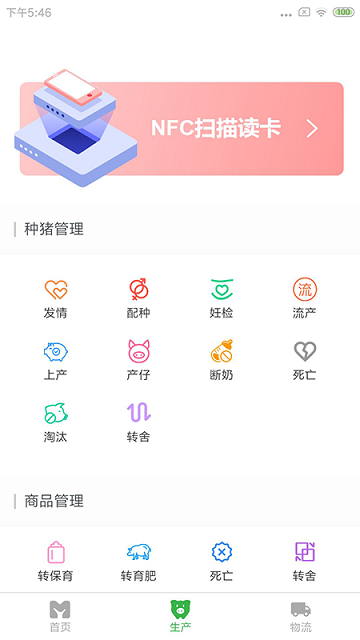 天康生物猪场管理系统官方版