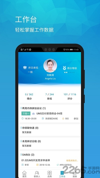 umobile移動助手