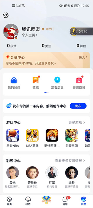 騰訊體育最新版本app
