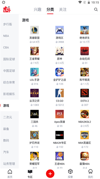 虎撲社區論壇官方版