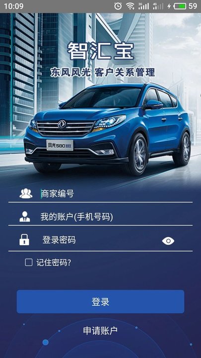 风光智汇宝app
