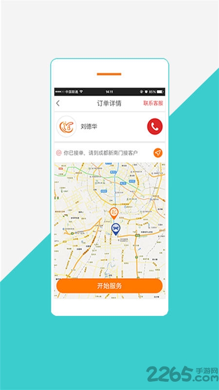 城内交通司机端app