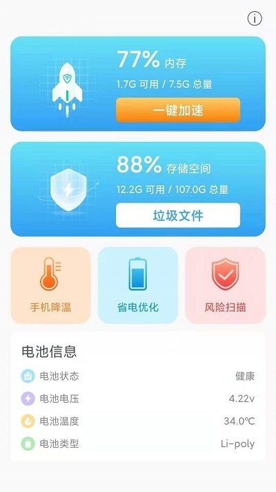一键清理卫士软件