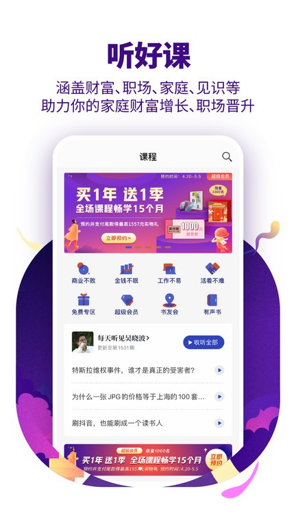 吴晓波频道app官方版