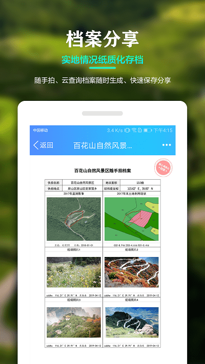 国土调查云管理版手机app