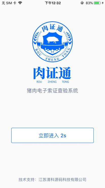 肉证通app官方版