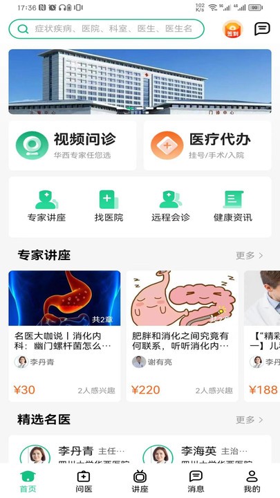 川医云app官方版