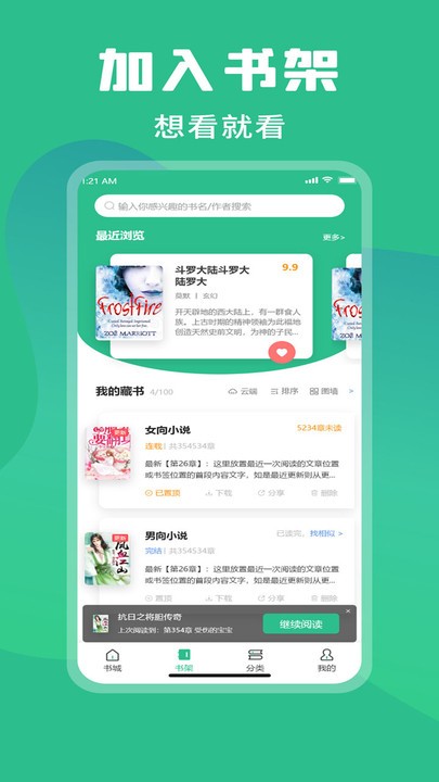 乐读小说app