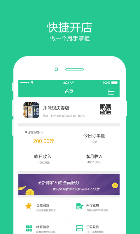优友宝商户版最新版本